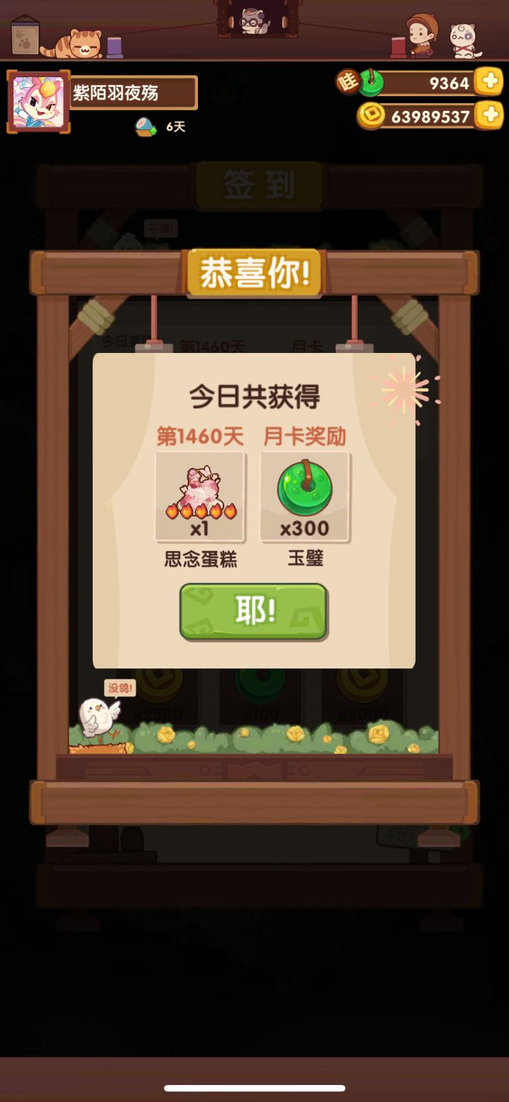 四周年蛋糕٩( 'ω' )و get截图