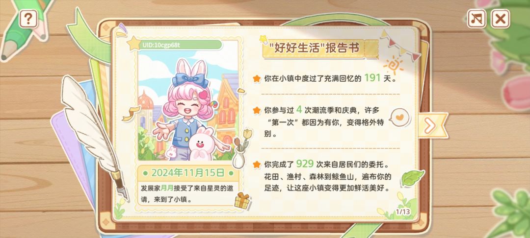 心动小镇年度计划 1