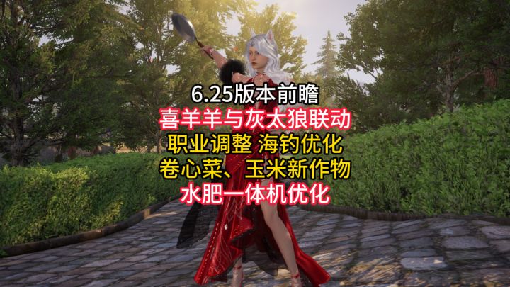 6.25版本前瞻:喜羊羊与灰太狼联动,职业调整截图