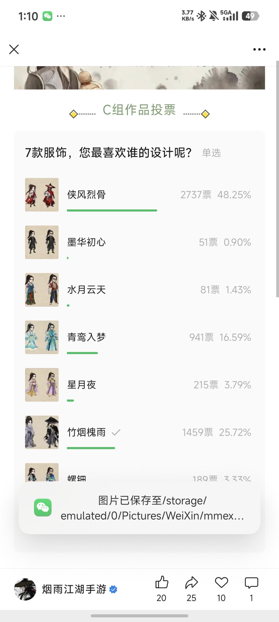 明明竹烟槐雨好看一点吧 1