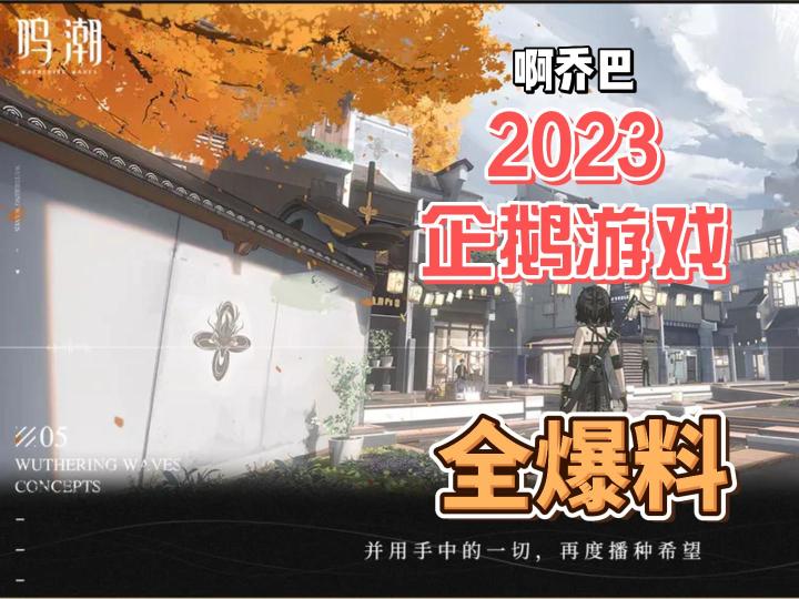 企鹅帝国游戏之夜塔瑞斯世界无畏契约最期待哪个?截图