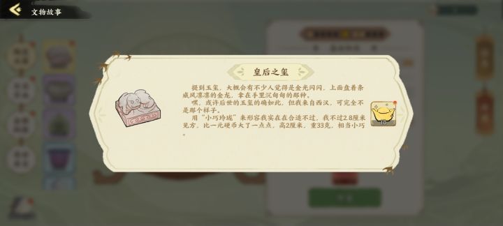 文物故事截图