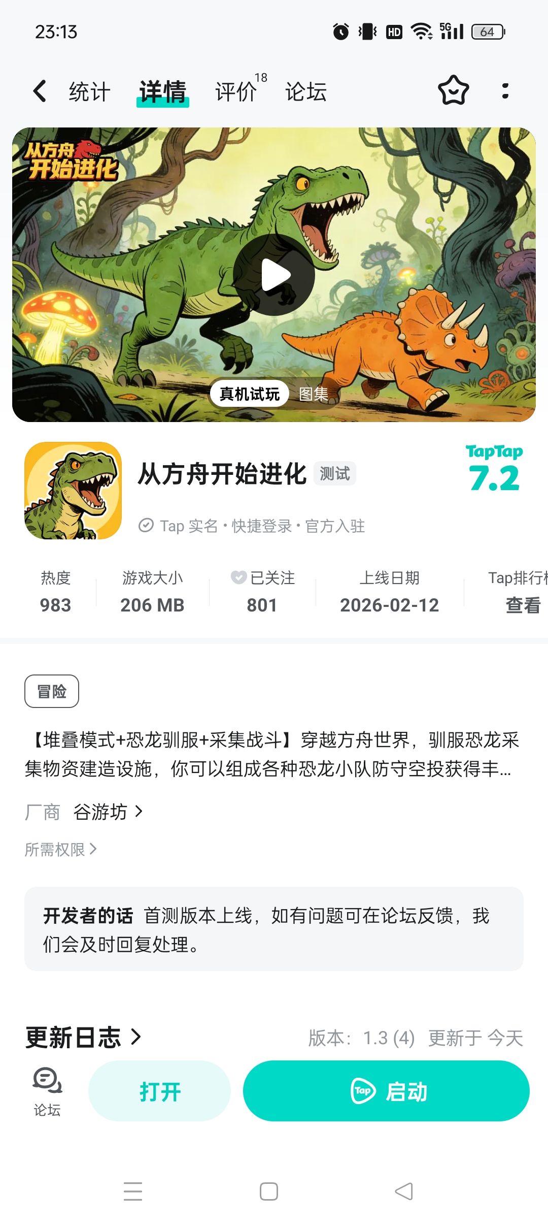 为什么有两个游戏版本? 1
