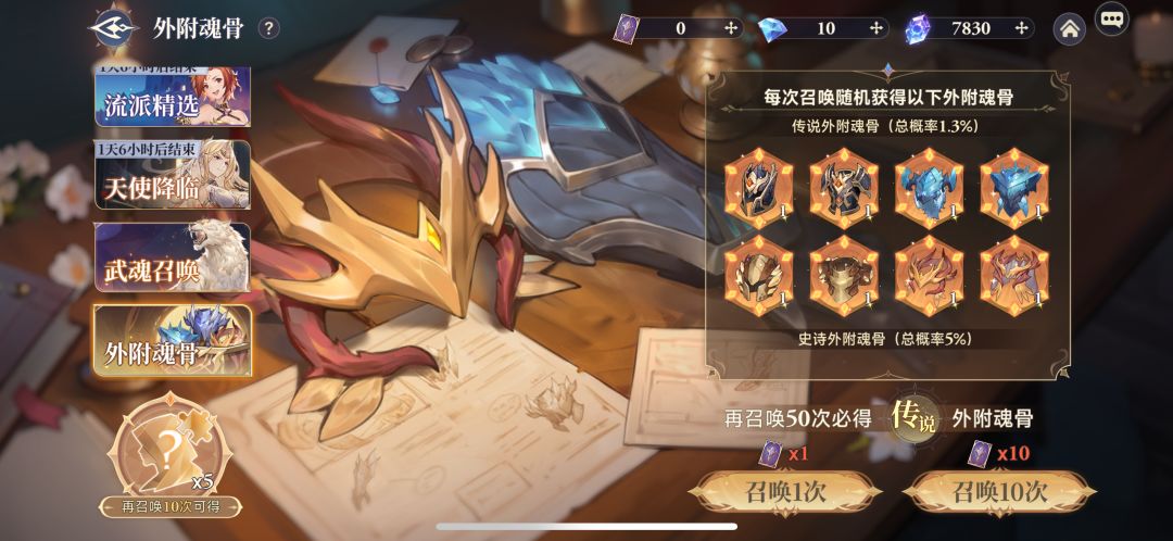 外附魂骨值得用钻抽吗? 1