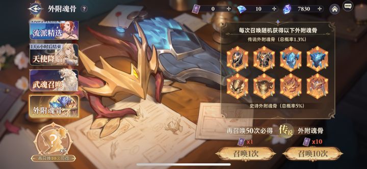 外附魂骨值得用钻抽吗?截图