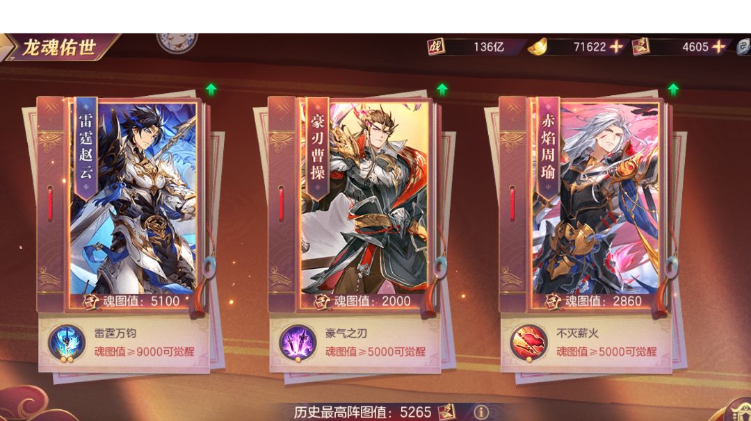 新养成系统-龙魂护世详解截图