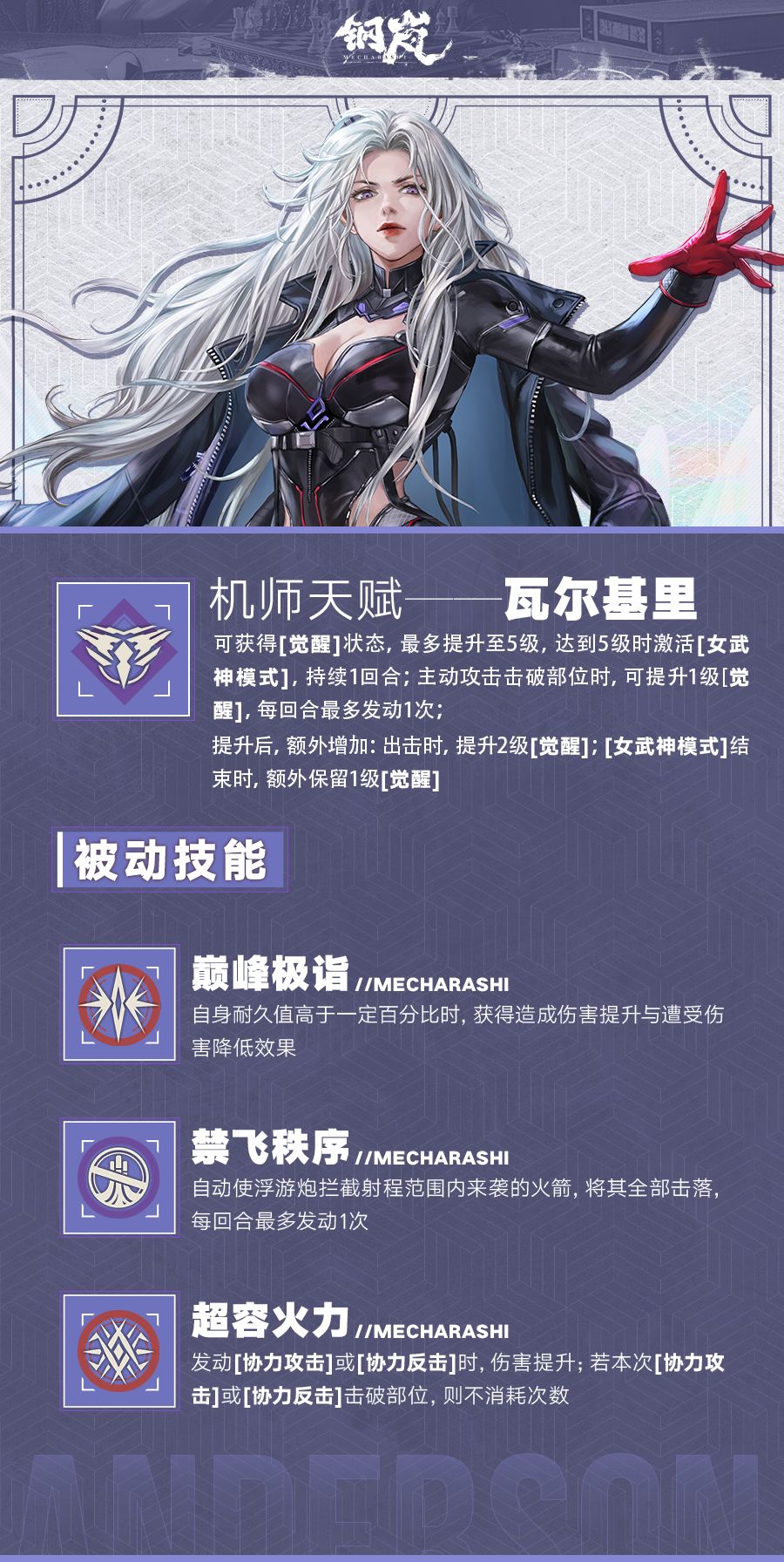 机师档案 | 洛莎·审判 2
