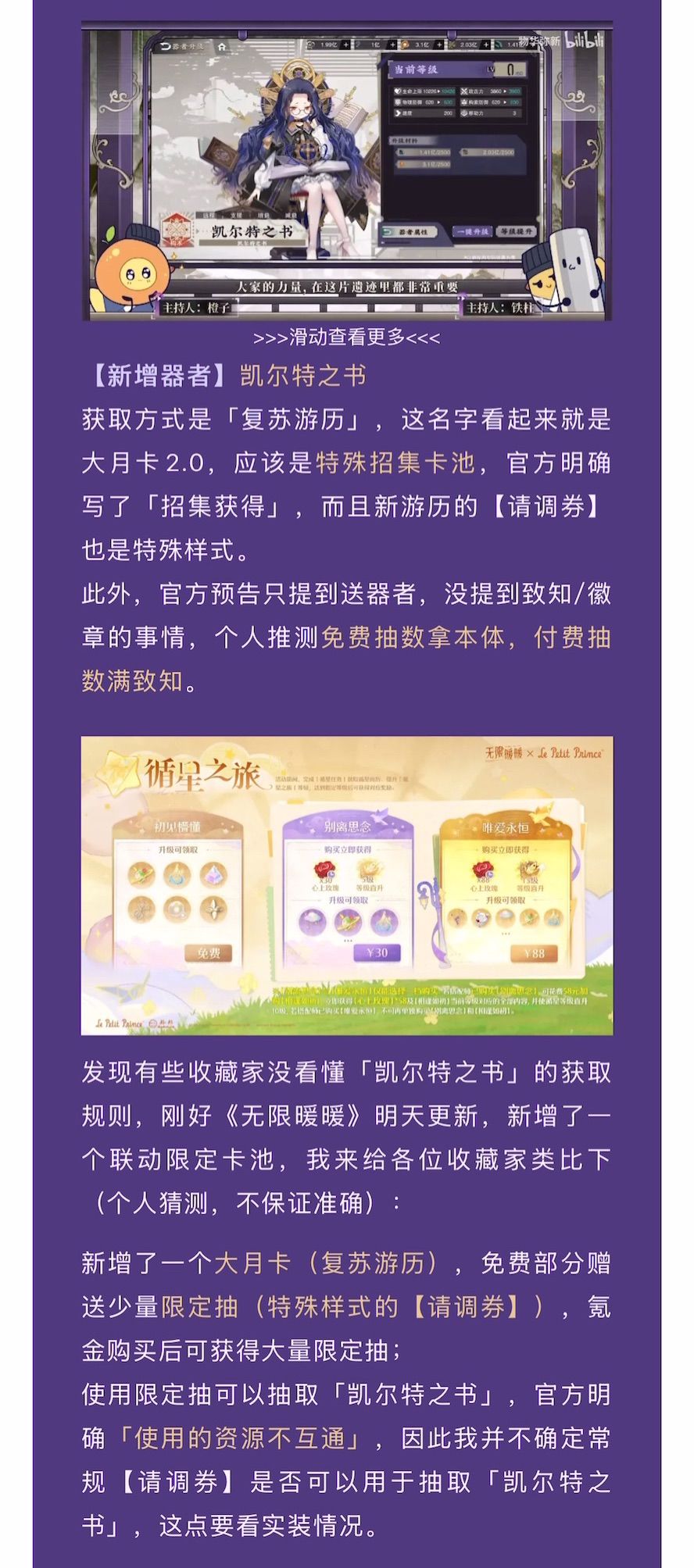 五花米线|2.5周年版本前瞻!疑似新卡池 4