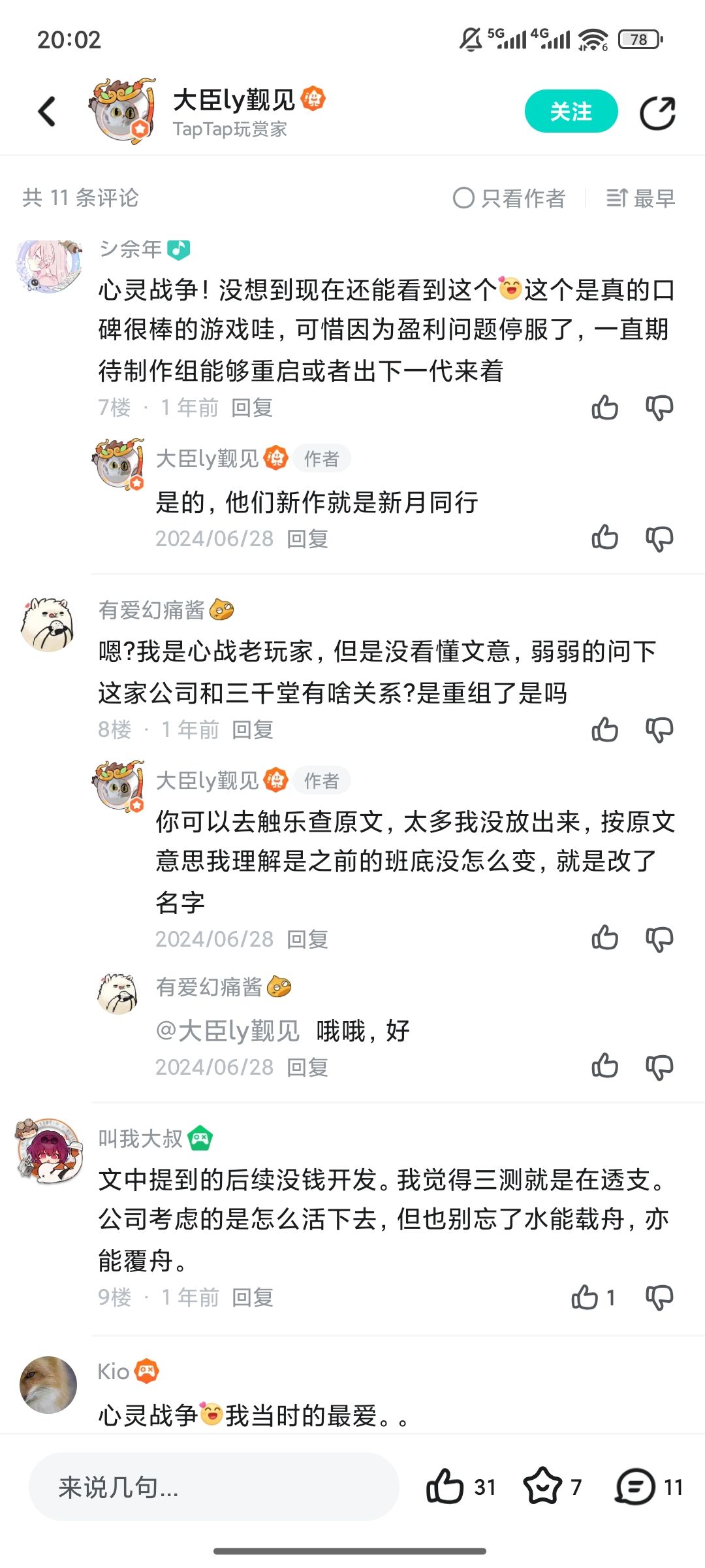 朋友们，看到个帖子说三千堂做了新游戏 2