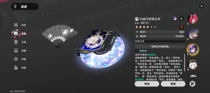 扇子这个角色的专武怎么样截图