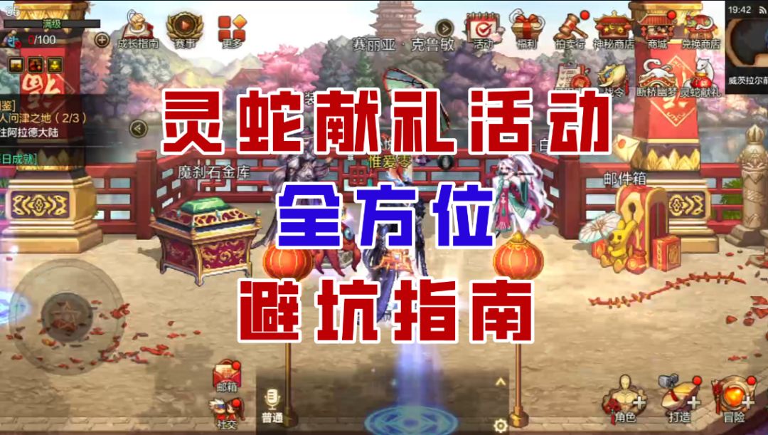【DNF手游】灵蛇献礼活动全方位避坑指南，轻松拿下属强徽章！截图