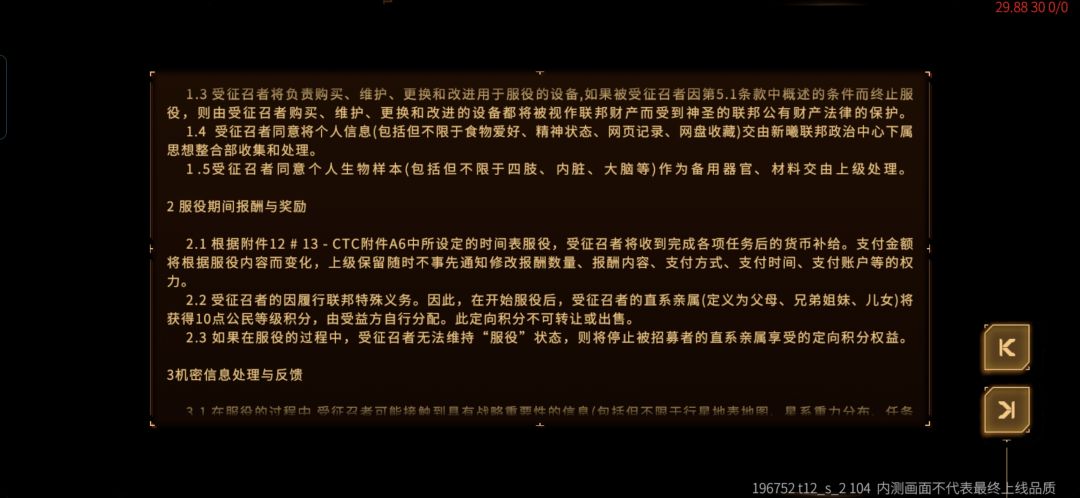 开局的协议 2