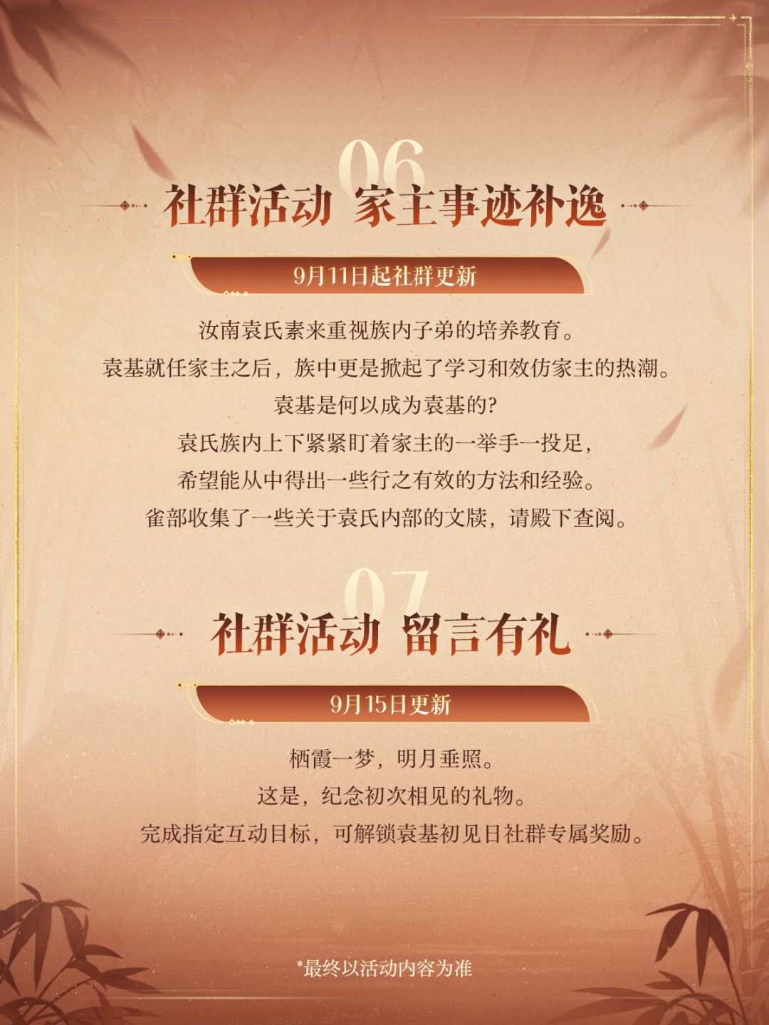 🍁袁基初见日系列活动预告🍁 6