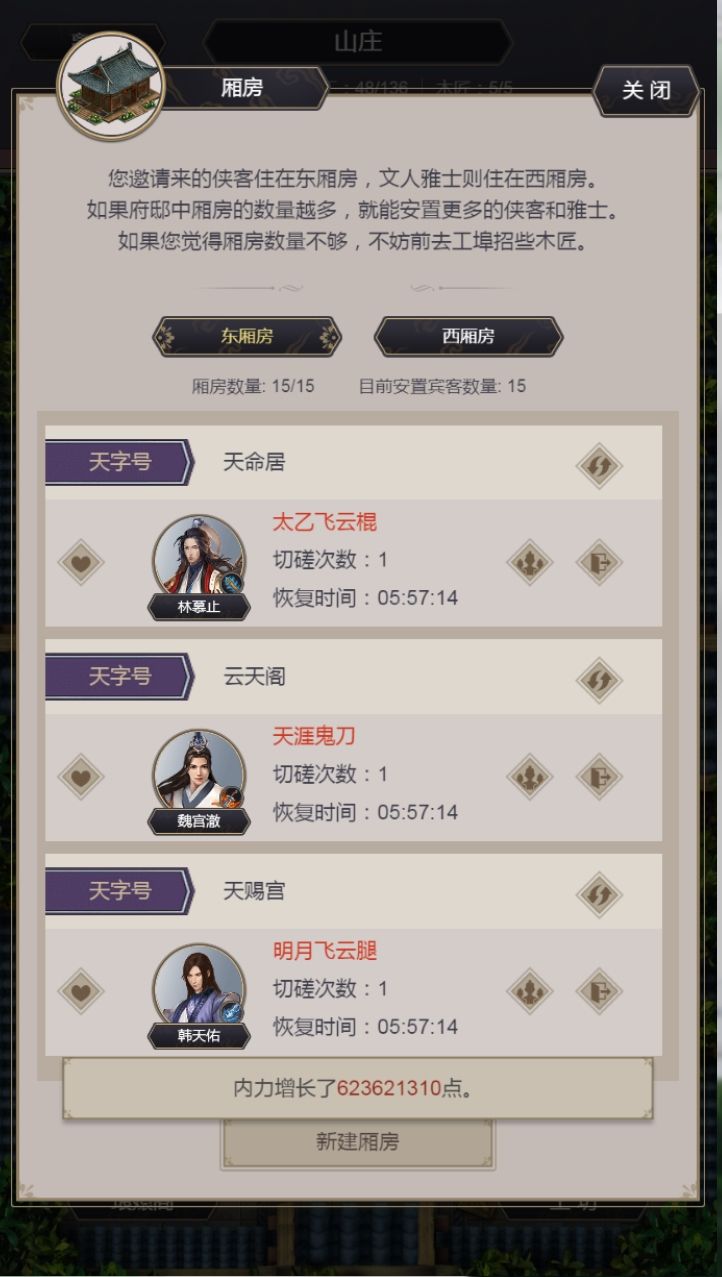 江湖小技巧之内力获取偏方截图