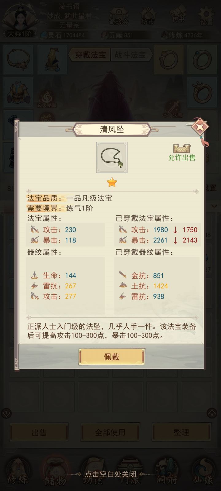 刷凡界刷出来的,有必要养上去换现在的吗截图