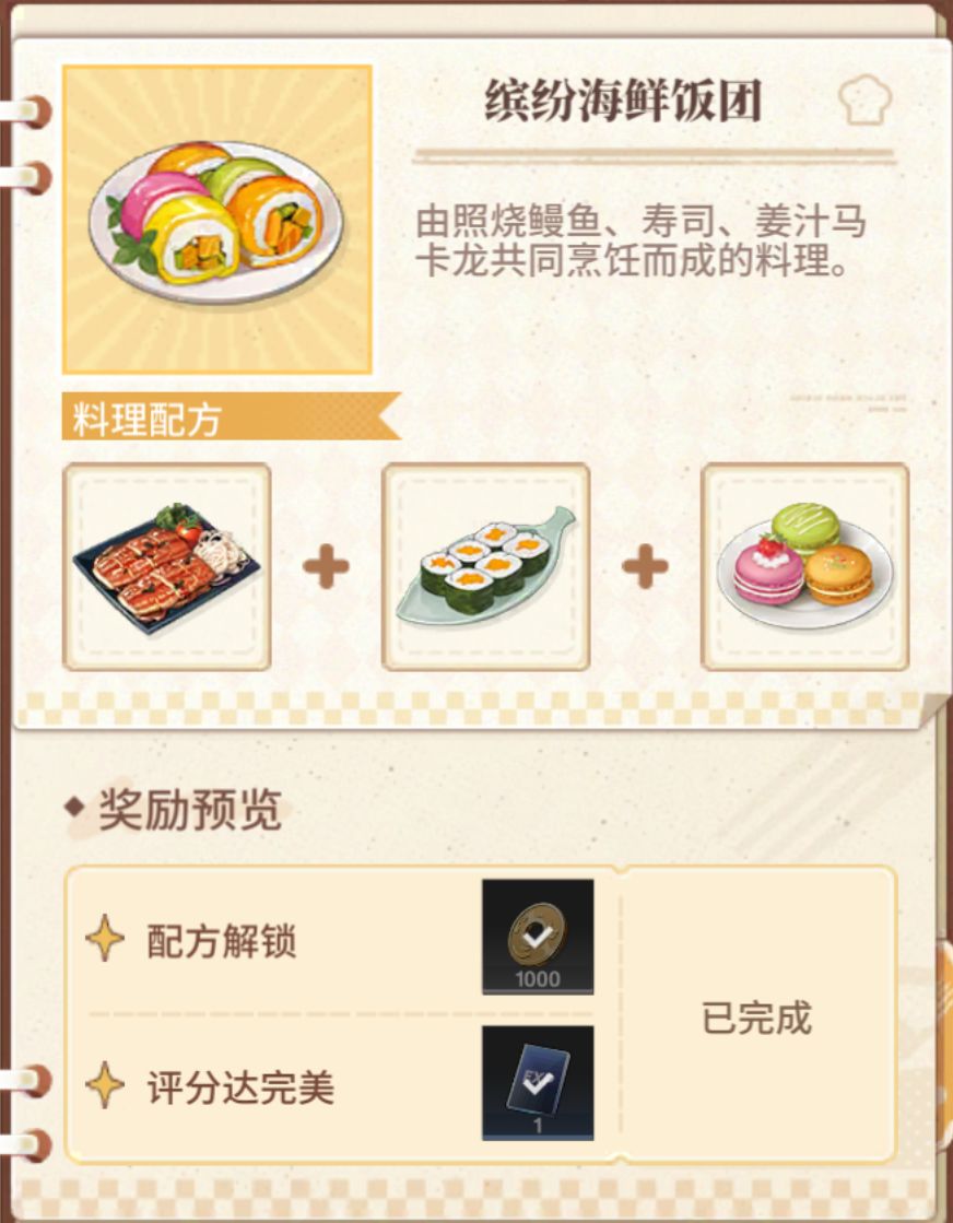 料理奇想阶段一 3