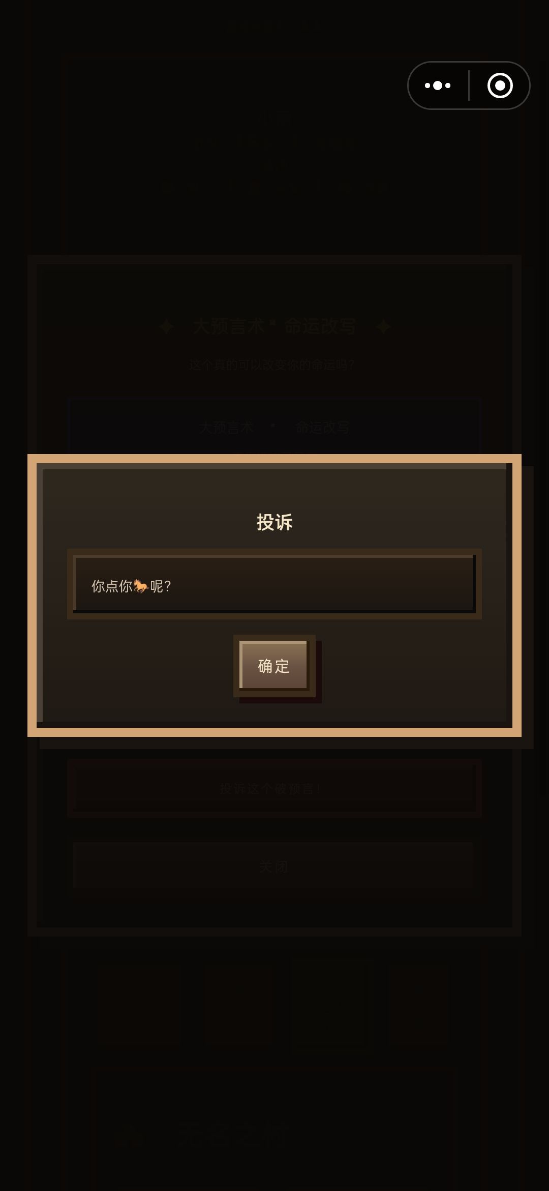 金手指千万别选这个大预言 2