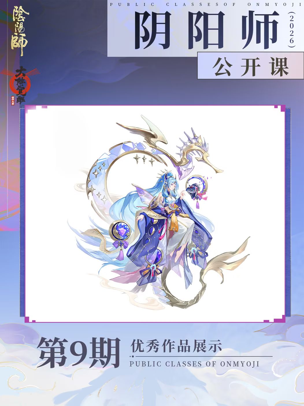 新皮备选池更新?阴阳师佳作爆料 11