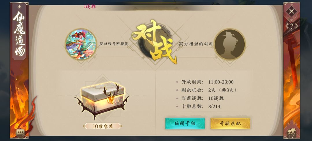 仙魔娱乐卡组,成功一把爽一年 4
