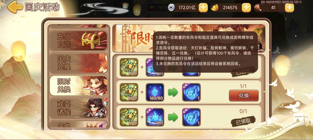 哪有100个东风令?这拿完才80个啊 1