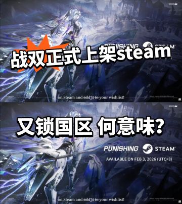 战双终于上架steam！又锁国区难绷！