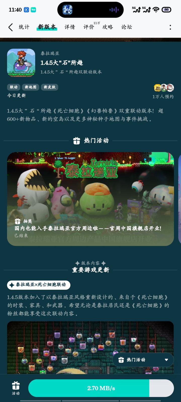 爽！手游终于更新了1.4.5截图