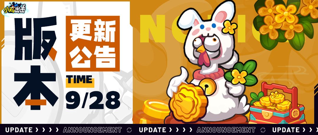 【版本更新】奇迹装备携七大流派重磅来袭，小鸡金秋活动同步开启截图