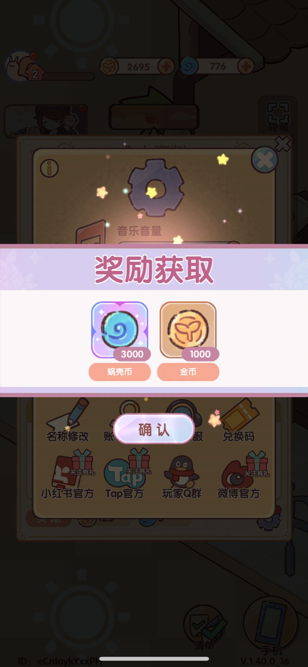 我的休闲时光696蜗壳币兑换码合集 2