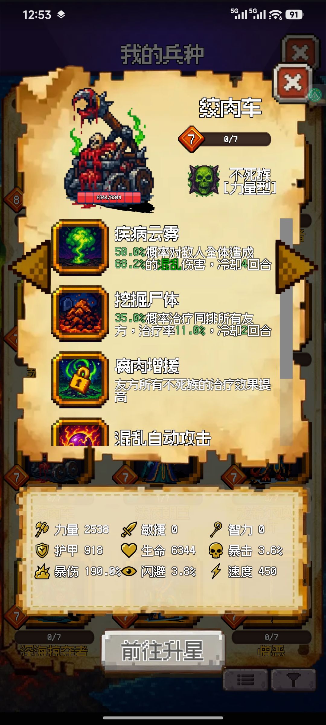 恶魔族 混乱伤害版攻略 3