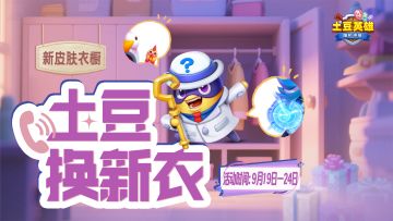 【已开奖】新版本内容披露！新皮肤花落谁家~