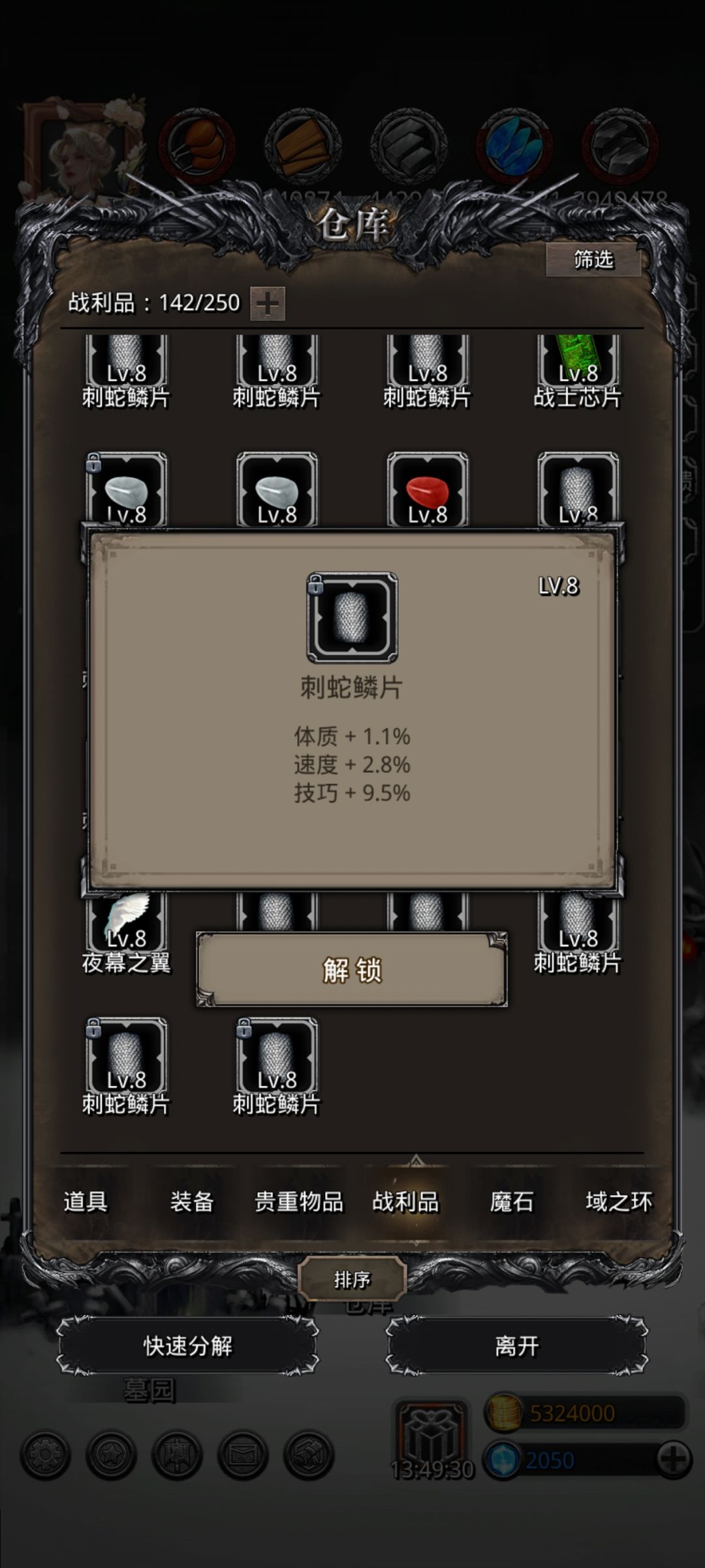 刷蛇皮一个月的收货 5