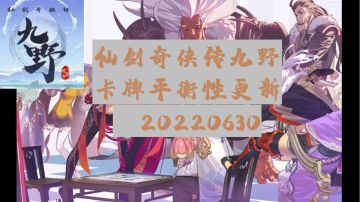 2022-6-30平衡性调整汇总