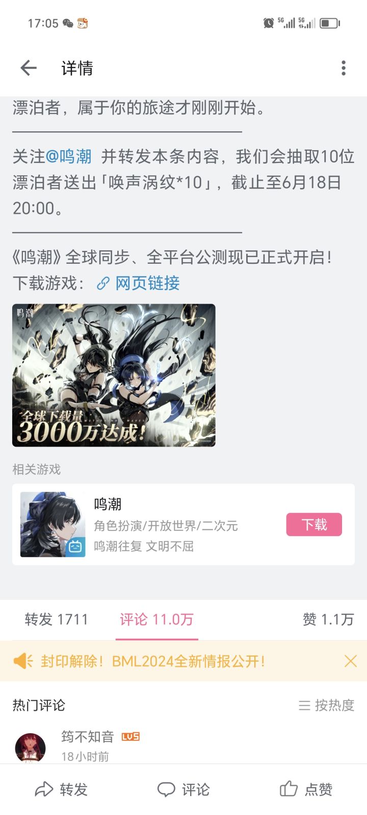 现在b站被冲十万+了截图