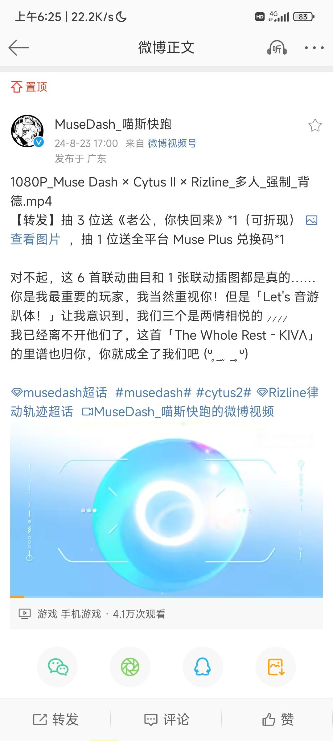 微博喵斯抽奖 1