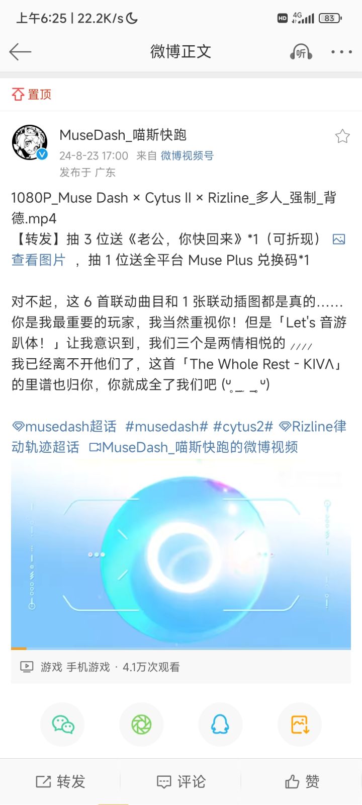 微博喵斯抽奖截图