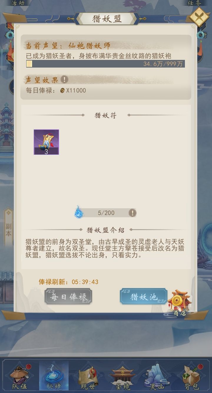 猎妖正确方式,剩下点数用来猎妖 3