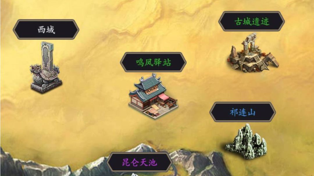西域诸部（入口鸣凤驿站）/诸子百脉/极意武学详解截图