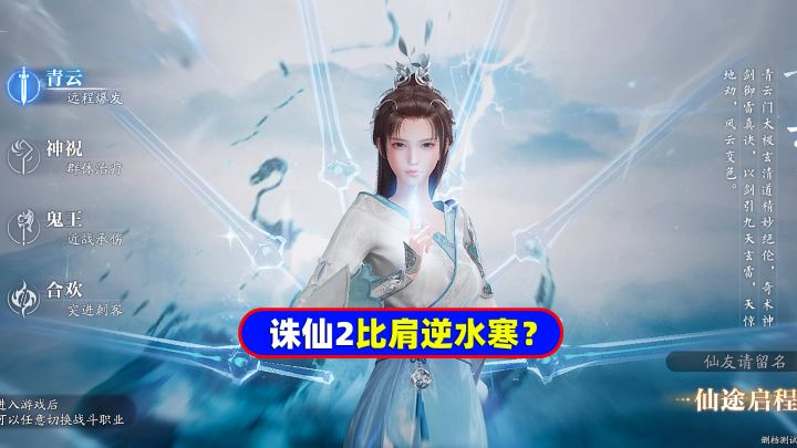 诛仙2无为测试开启,这画质能否比肩逆水寒?截图