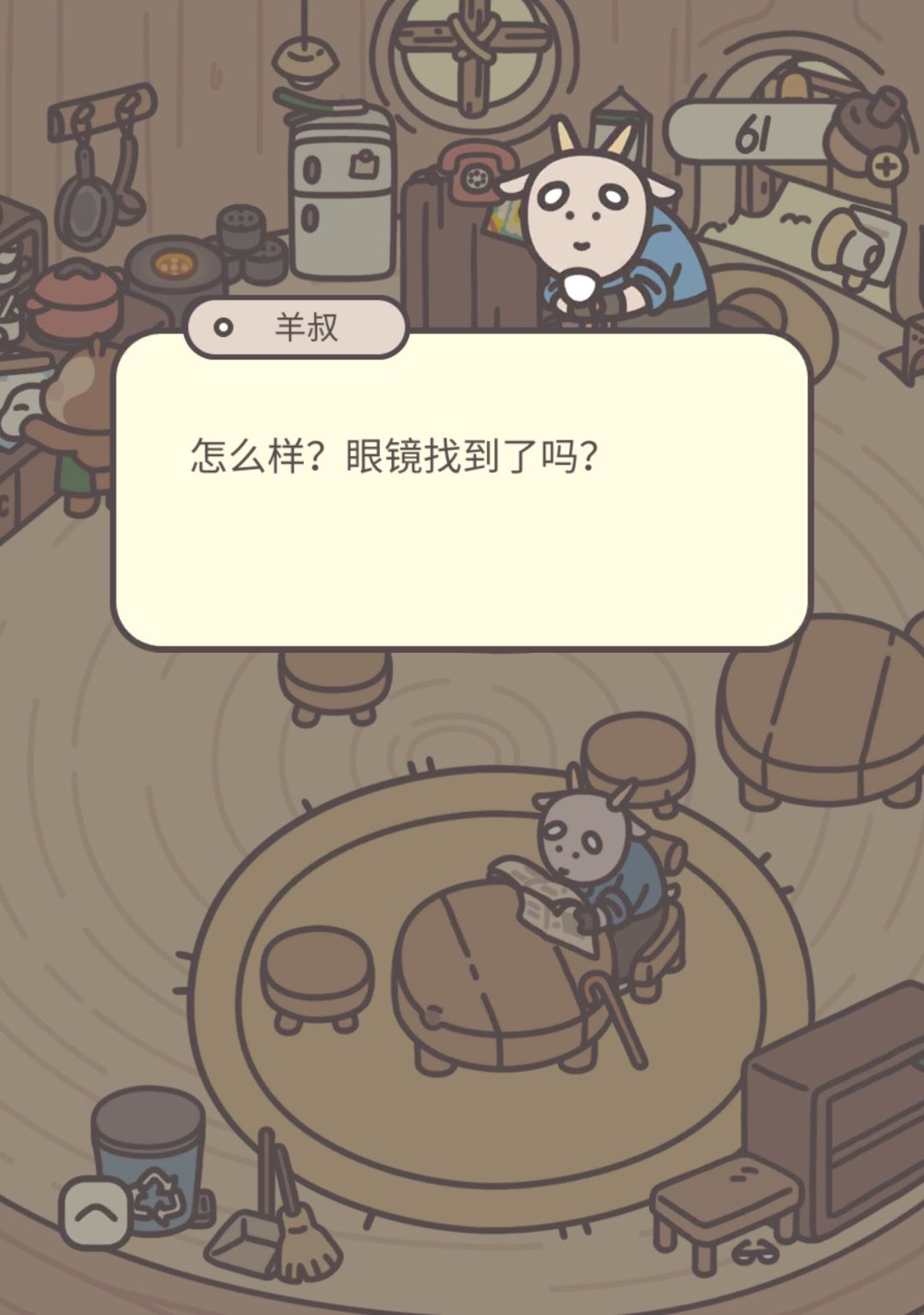 羊叔的眼镜 1