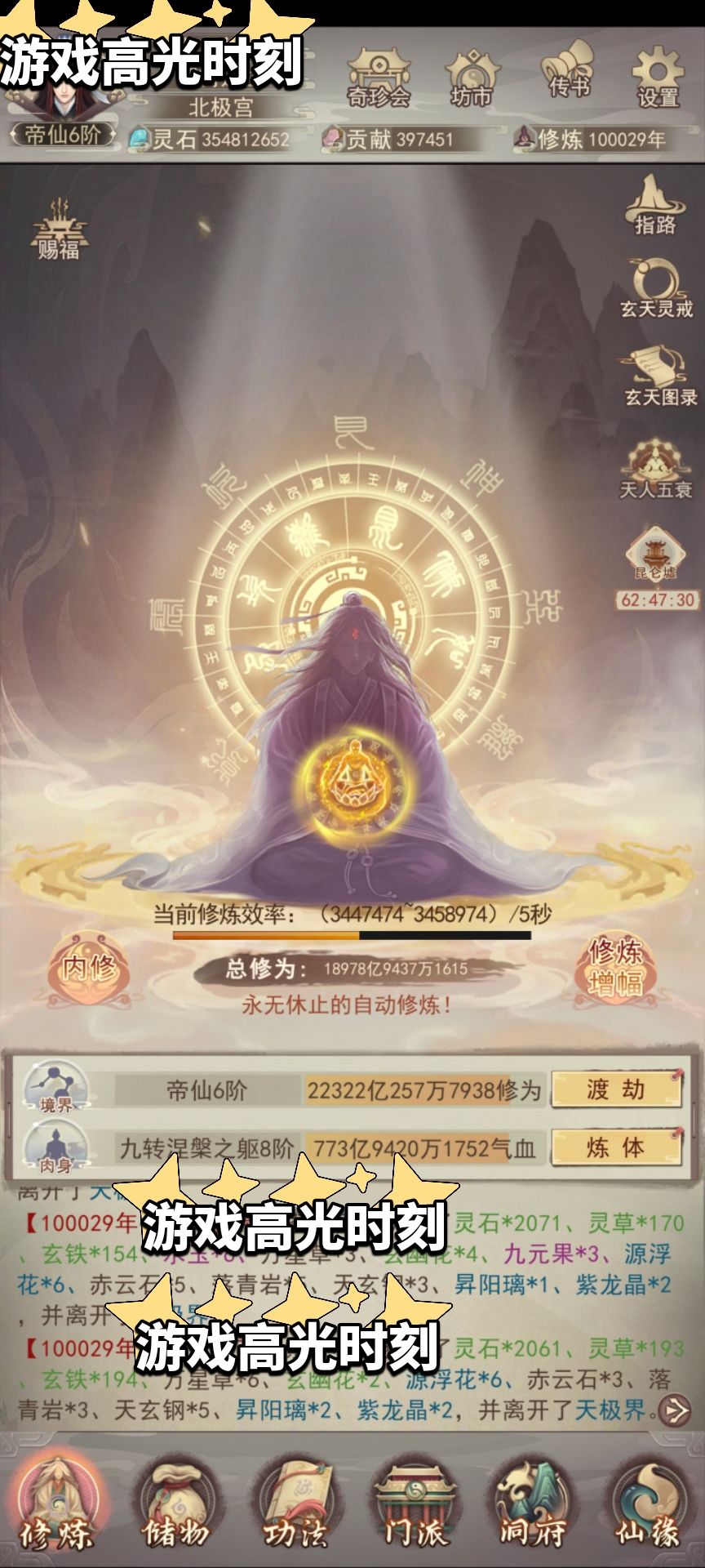 10万年纪念截图
