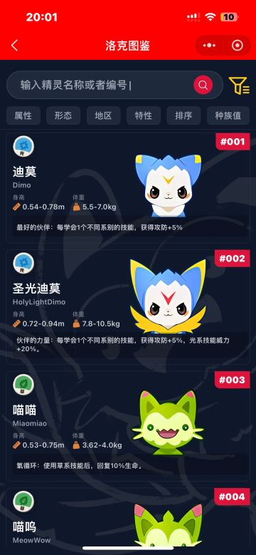 洛克王国世界图鉴