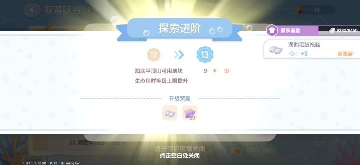 我也有小海豹拖鞋了截图