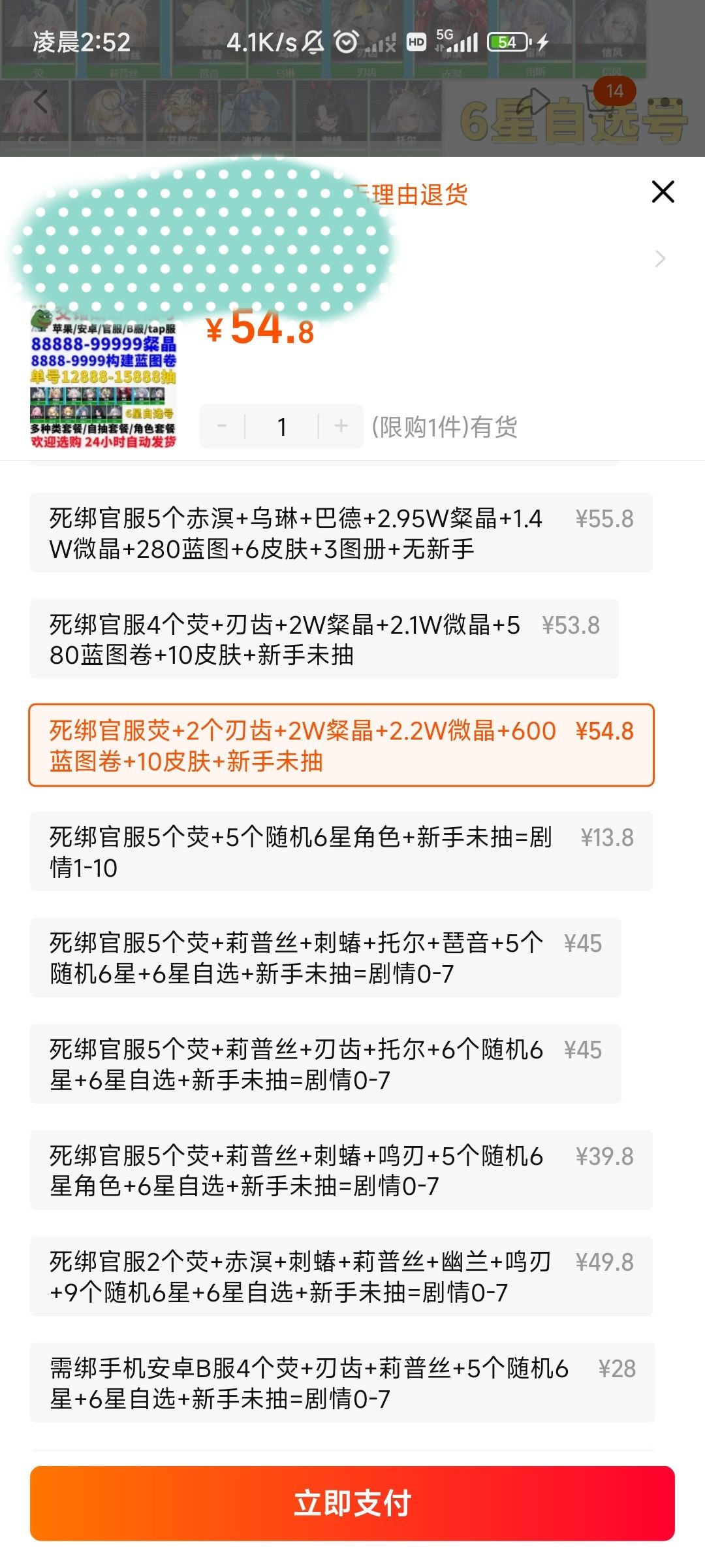 想入坑,买个自抽号,该选哪个,求大佬指点 2