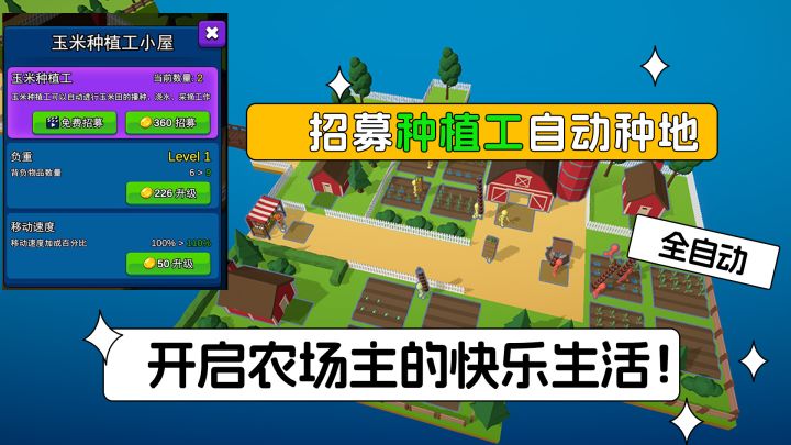 招募种植工自动种地,开启农场主的快乐生活!截图