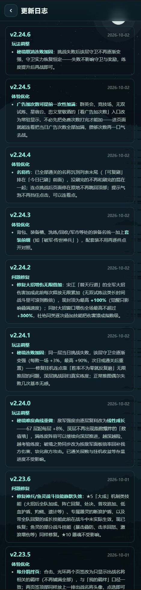 10/2游戏更新截图