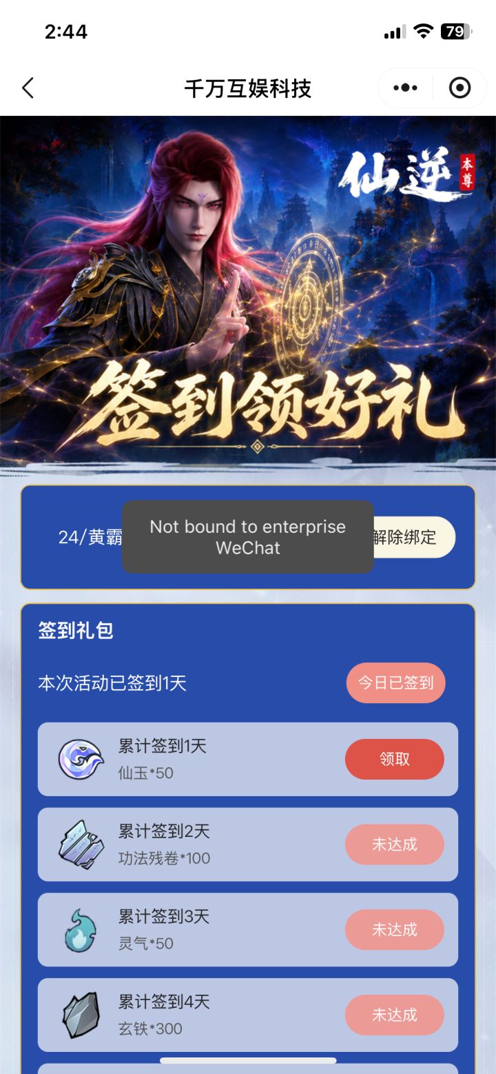小程序活动签到后无法领取bug~截图
