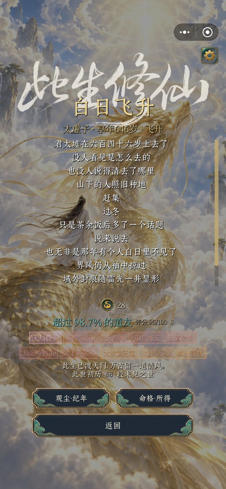 终于飞升了截图