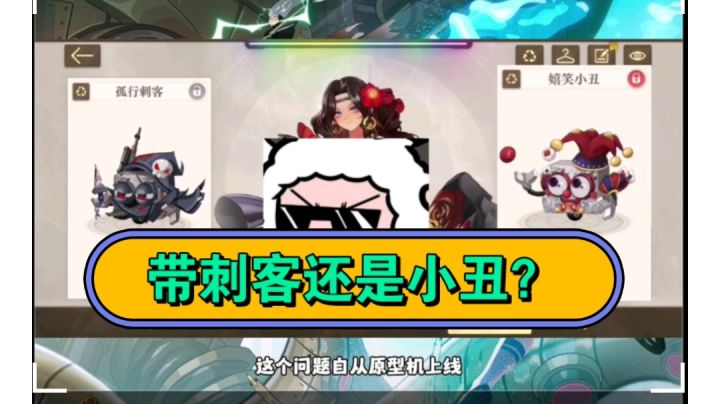 嘉尔娜带刺客还是小丑截图