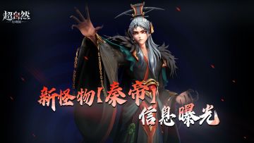 新怪物【秦帝】独家影像爆料！传说中的王者，抬手间即可定人生死