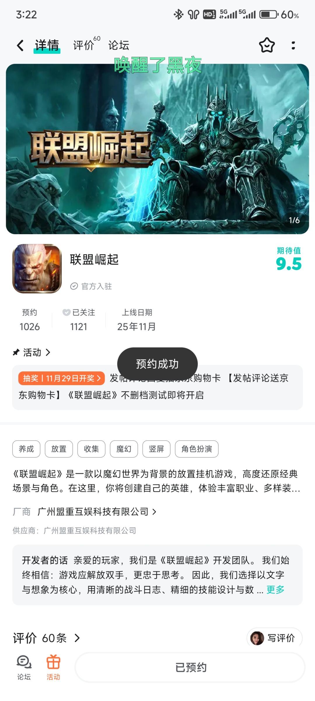 已预约 1